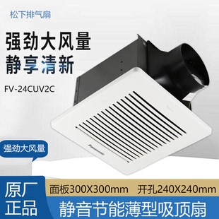 松下排气扇厨房天花管道扇卫生间吊顶静音FV-24CUV2C