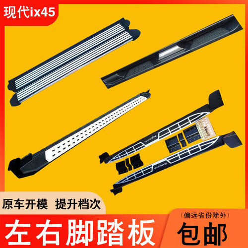 适用于10-21款现代ix45全新胜达脚踏板改加装圣达菲迎宾加厚侧踏9