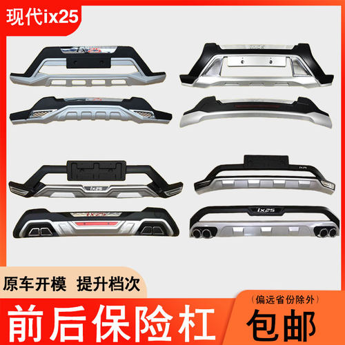 专用于14-18-20款北京现代ix25前后保险杠防撞杠改加装加厚包围