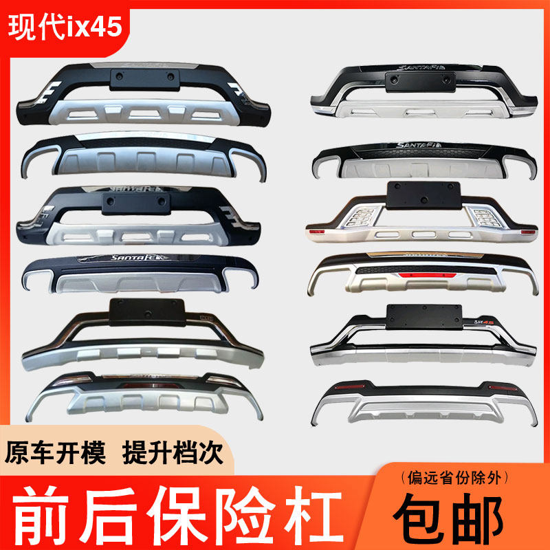 专用于13-16款北京现代ix45胜达前后保险杠防撞护杠加改装饰包围