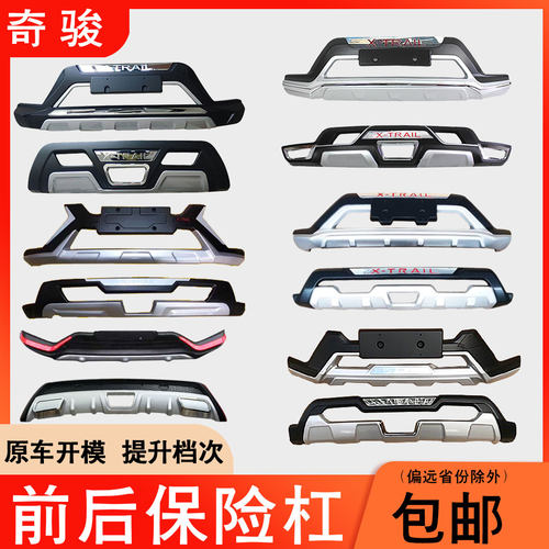 适用于14-17-21款日产奇骏前后保险杠改加装饰防撞护杠护板大包围