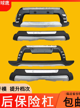 适用于12-13-16款吉利全球鹰GX7前后保险杠改加装饰防撞护杠包围