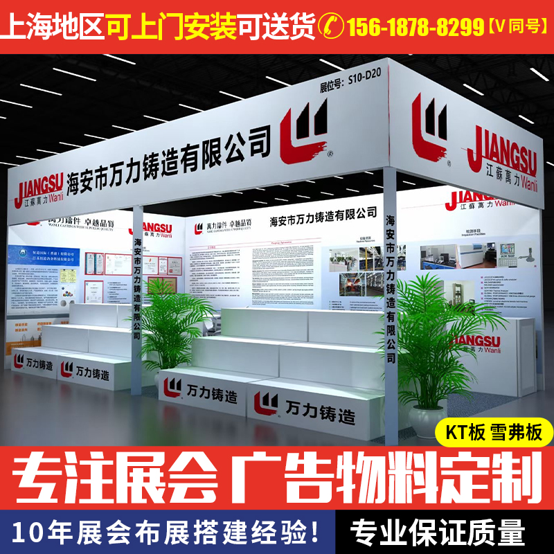 上海KT板上海展会标准展位会展布展海报雪弗板喷画PVC 广告公司