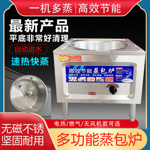 蒸包炉商用蒸包子机小笼包蒸汽炉