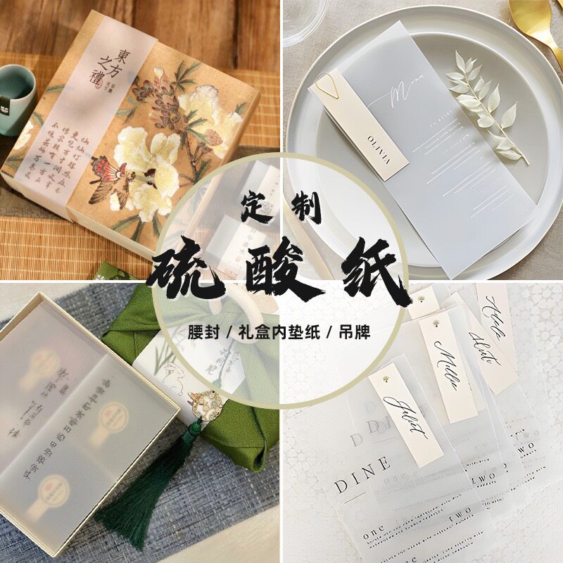 硫酸纸牛油纸定制礼盒内衬印刷图片