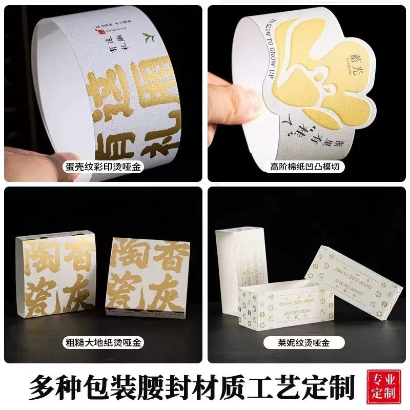 特种纸腰封定制烫金标签贴纸不干胶标签贴纸不干胶标签贴纸腰封,个性定制/设计服务/DIY,不干胶/标签,淘宝优惠券,粉丝福利购,淘宝优惠卷