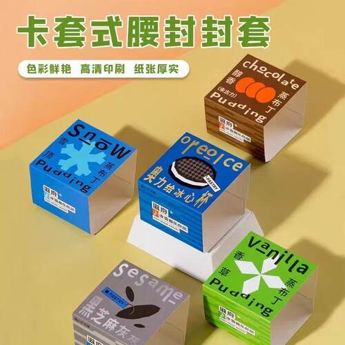 特种纸腰封高清印刷定制