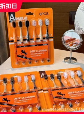 【6支装】轻奢橙色爆品家用牙刷成人宽头高颜值情侣软毛新款护龈