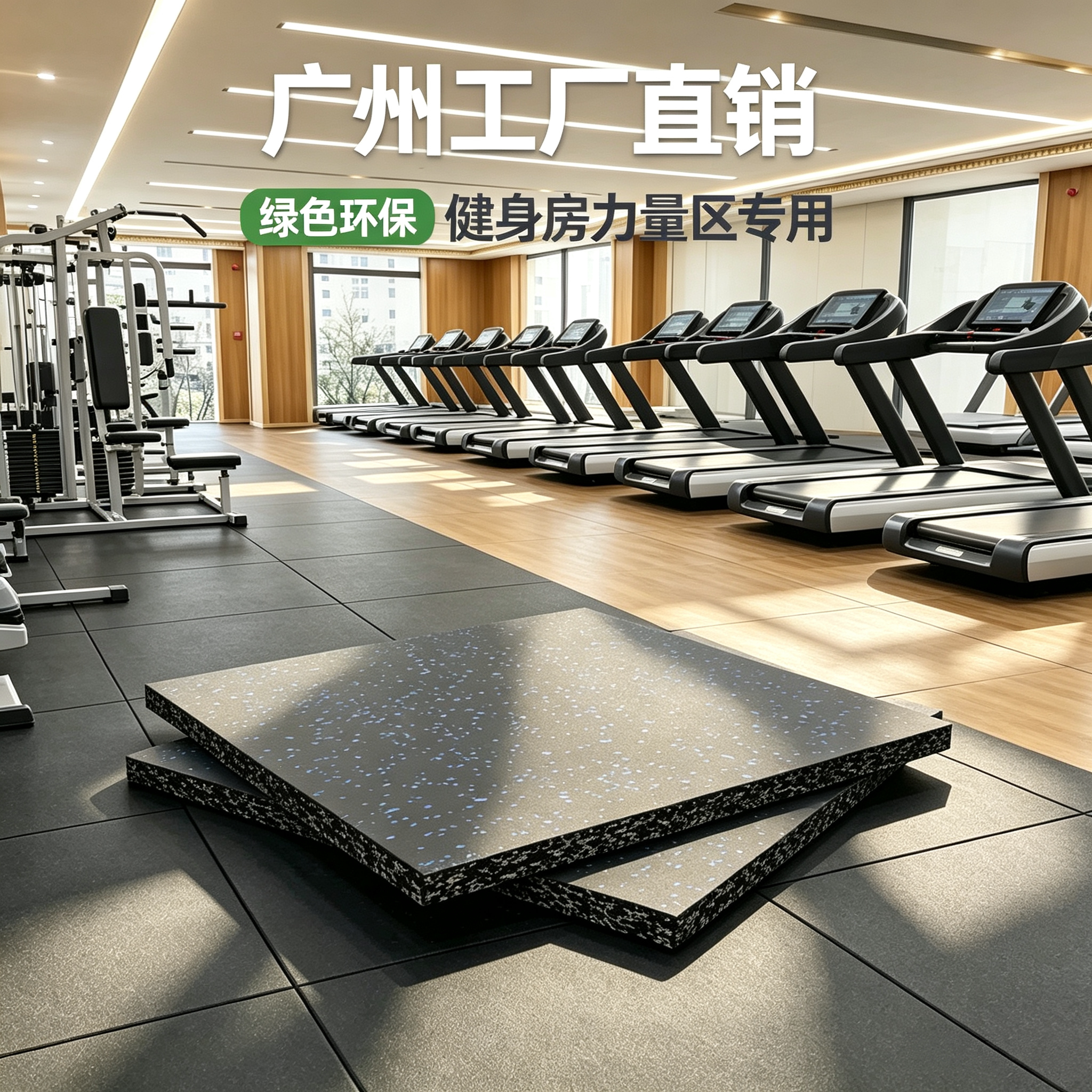 健身房橡胶地垫家用拼接减震垫 力量区防震隔音垫 运动塑胶地板