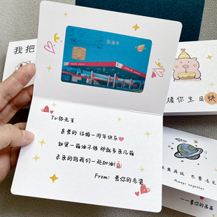送女男友油卡生日情人520老公纪念日周年可放石化加油卡购物贺卡