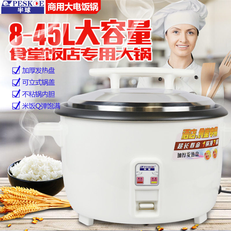 半球13煮饭10-15人不粘锅商用