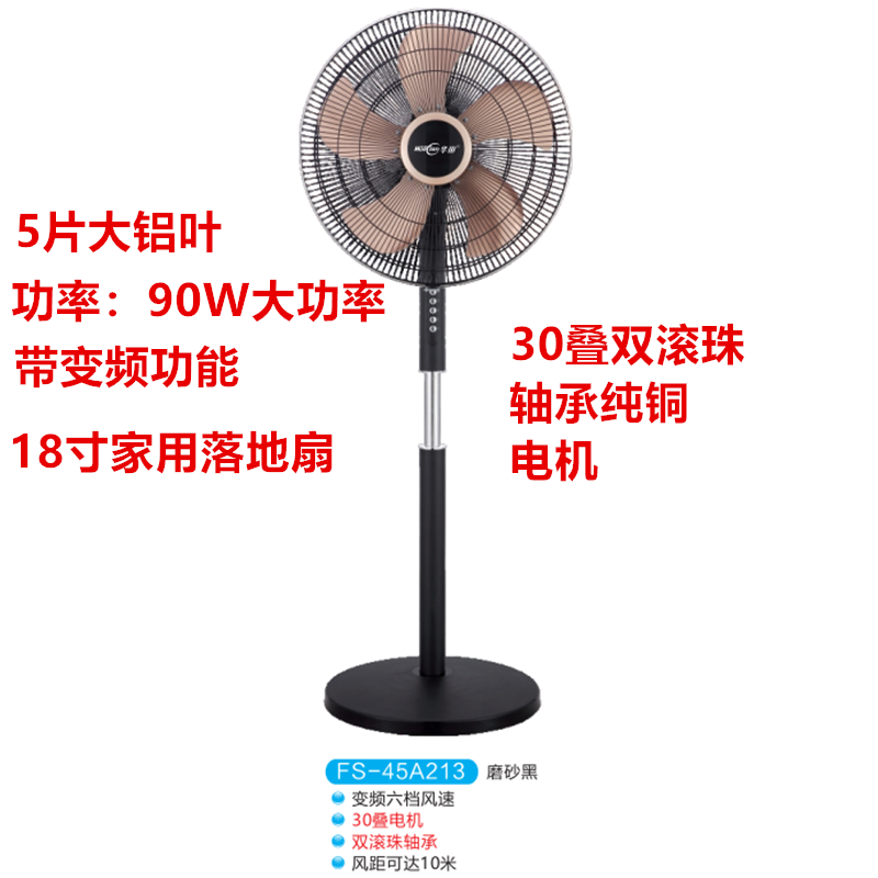 华田电风扇18寸大风量落地扇家用FS-45五铝叶强力机械全铜超静音