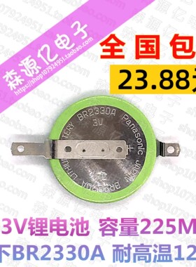 BR2330A/FAN 松下原装 BR-2330A 纽扣电池 BR2330A 耐高温125度
