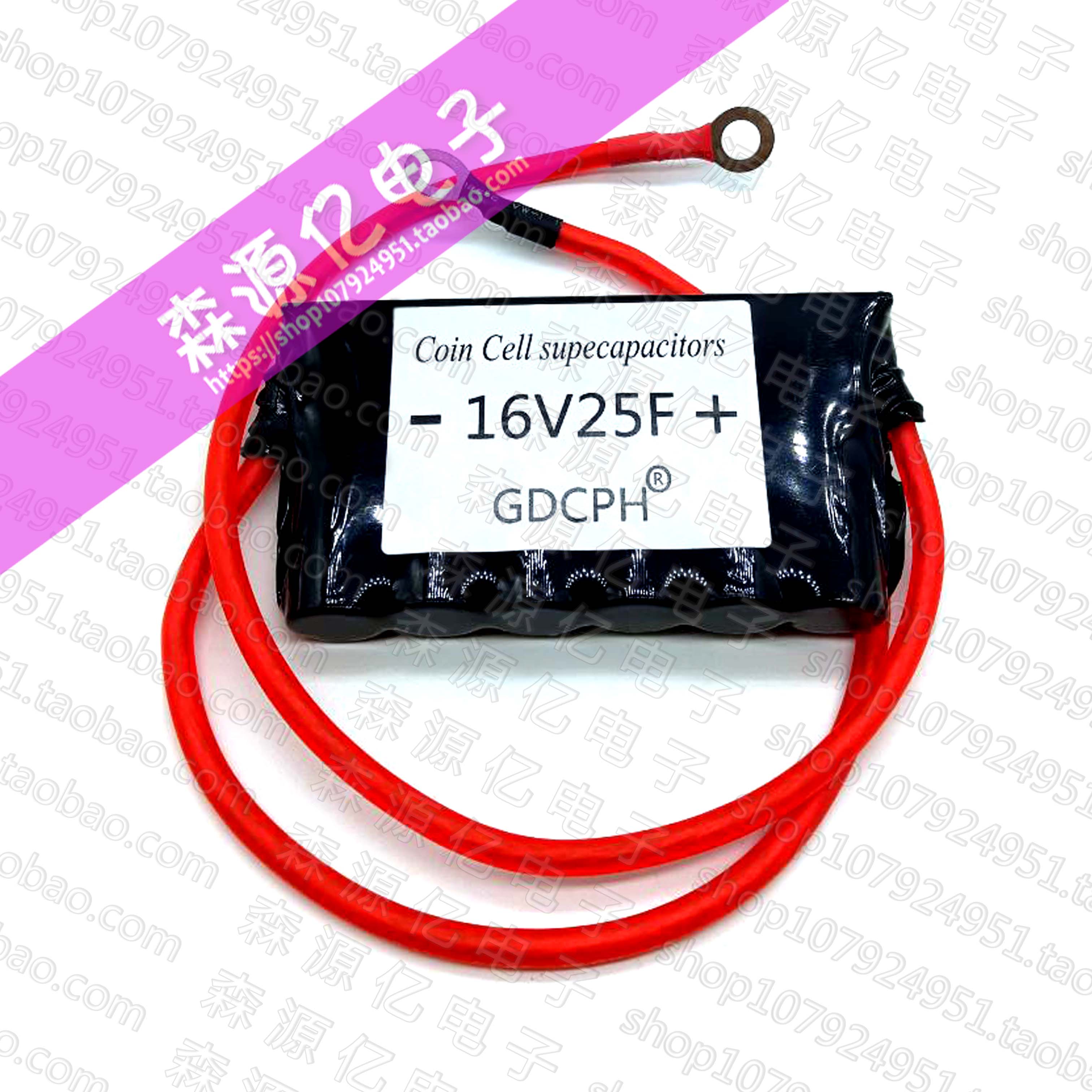 启动神器16v25f超级法拉电容