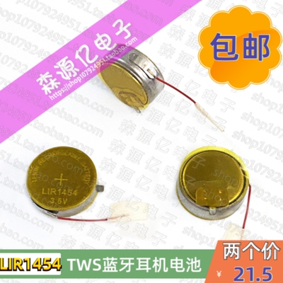 LIR1454蓝牙耳机手环可充电池