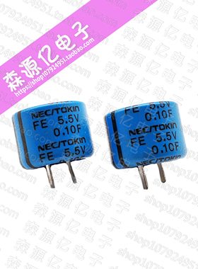 日本原装NEC/TOKIN 5.5V0.10F 0.1F 法拉电容 FE0H104ZF 电解电容
