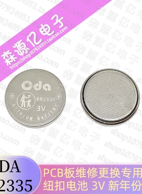 CDA BR2335宽温纽扣电池 替代RAYOVAC  PCB板维修更换专用 可加工