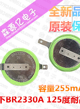 BR2330A/FAN  全新原装 BR-2330A 纽扣电池 BR2330A 耐高温125度