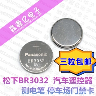 松下BR3032 3V纽扣电池钟表头灯 测电笔 停车场门禁卡工业包装