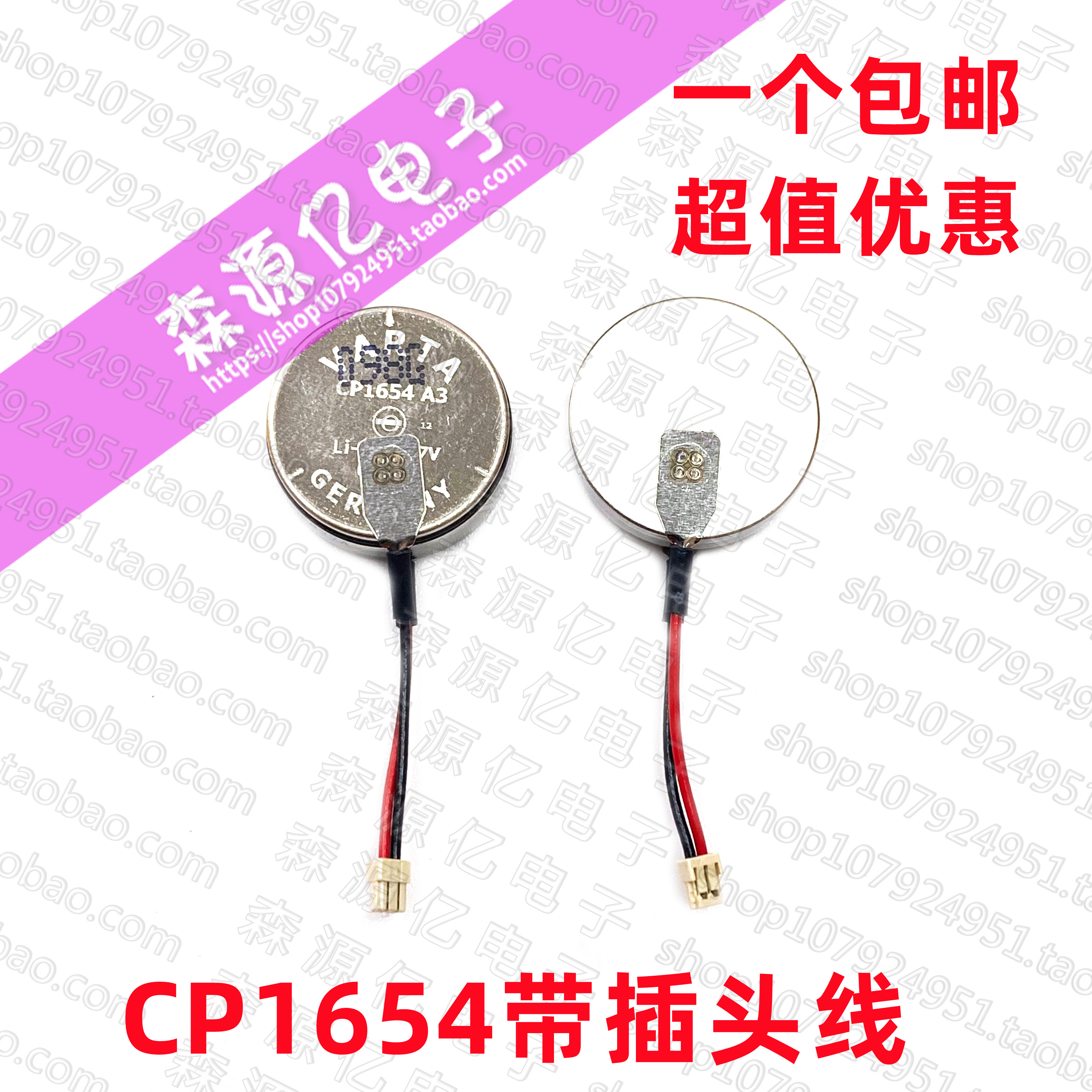 CP1654蓝牙耳机充电电池瓦尔塔