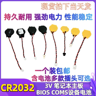 IBM笔记本主板BIOS CR2032带线1.25插头3V纽扣电池 COMS电池 包邮