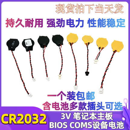 包邮 CR2032带线1.25插头3V纽扣电池 IBM笔记本主板BIOS COMS电池