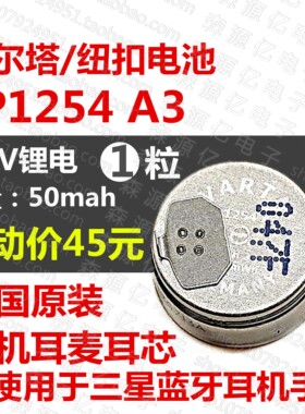 CP1254 VARTA原装 适用于三星蓝牙耳机手环 LIR1254 可充电池3.7V