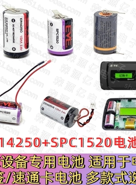 ETC电池组 超级电容SPC1520+ER14250+IFR14200电子标签充电设备
