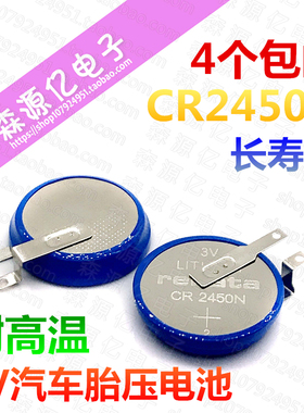 瑞典 CR2450N 耐高温电池 3V汽车胎压监测电池 可代替CR2450HR