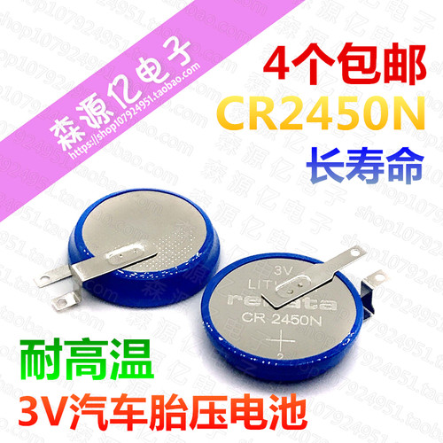 瑞典 CR2450N 耐高温电池 3V汽车胎压监测电池 可代替CR2450HR
