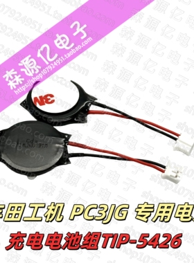 丰田工机PC3JG 专用电池 TIP-5426 全新原装 ML2430带插头IVR2430