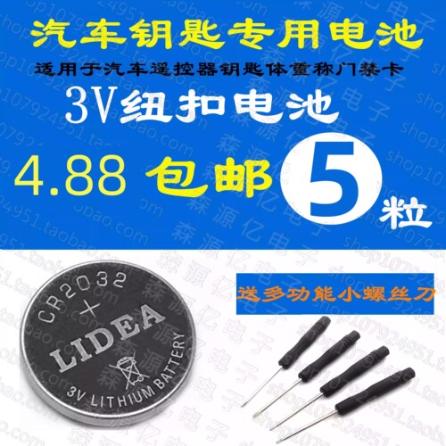 3V纽扣电池CR2032电脑主板CR2016