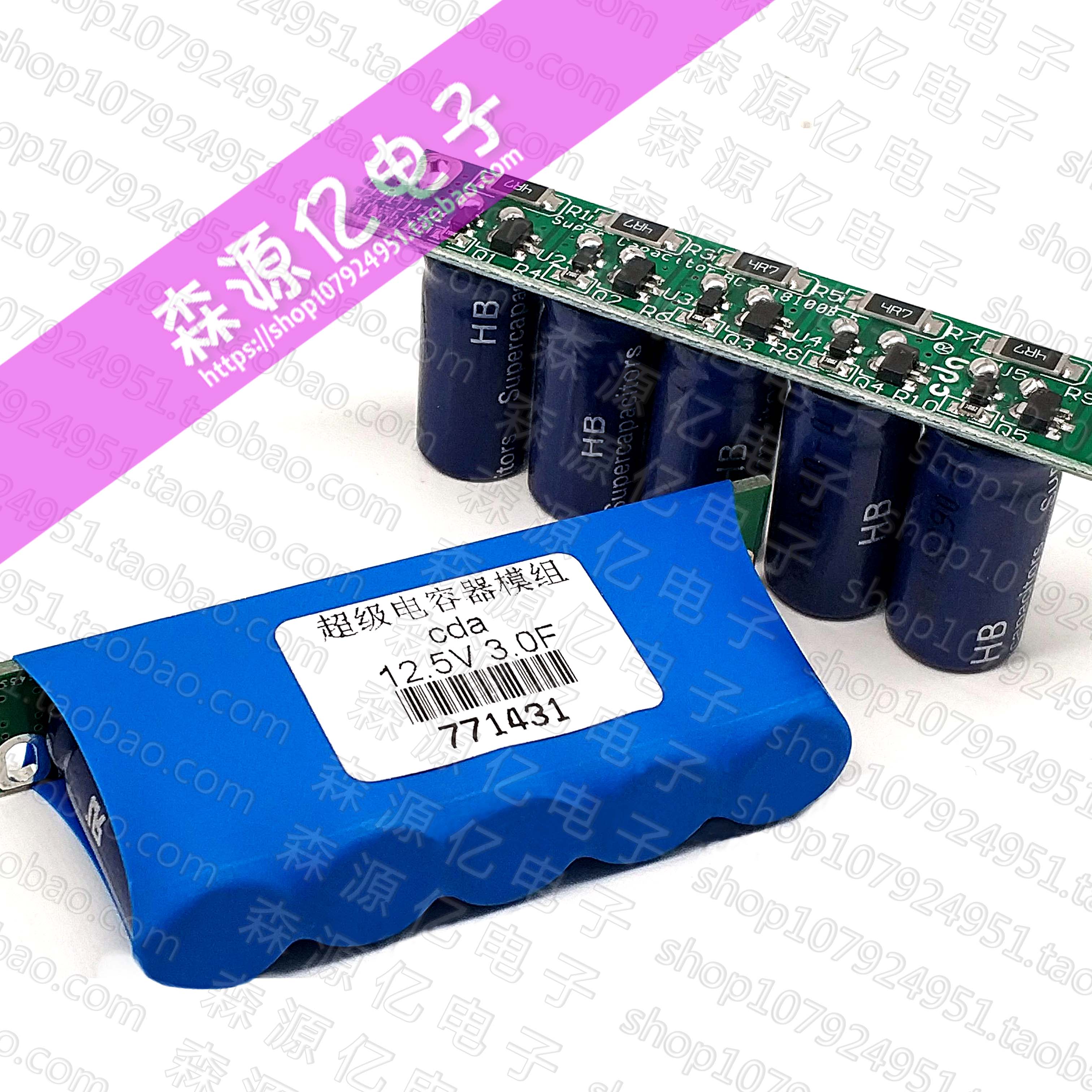 12.5v3f法拉电容组全国电子竞赛