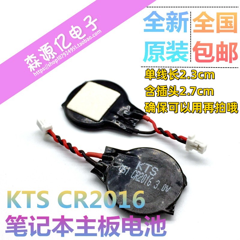 主板电池3vCR2016电池KTS