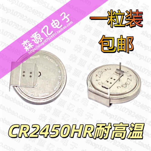 CR2450HR纽扣电池耐高温包邮