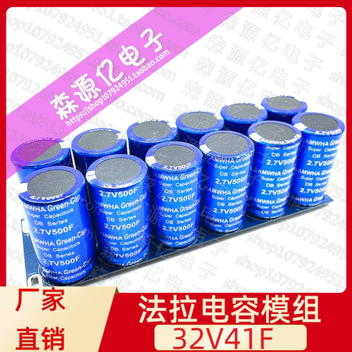电容32V41F后备电源器提升动力