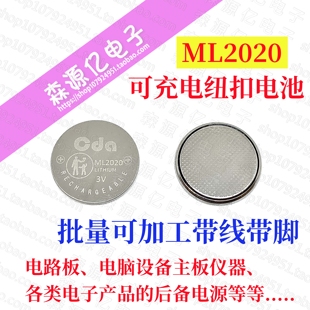 替代松下 CDA 笔记本主板电池 可充电纽扣电池 批量可定制 ML2020