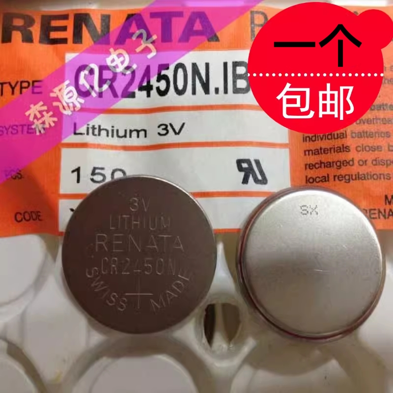RENATA/瑞典CR2450N手表电池包邮