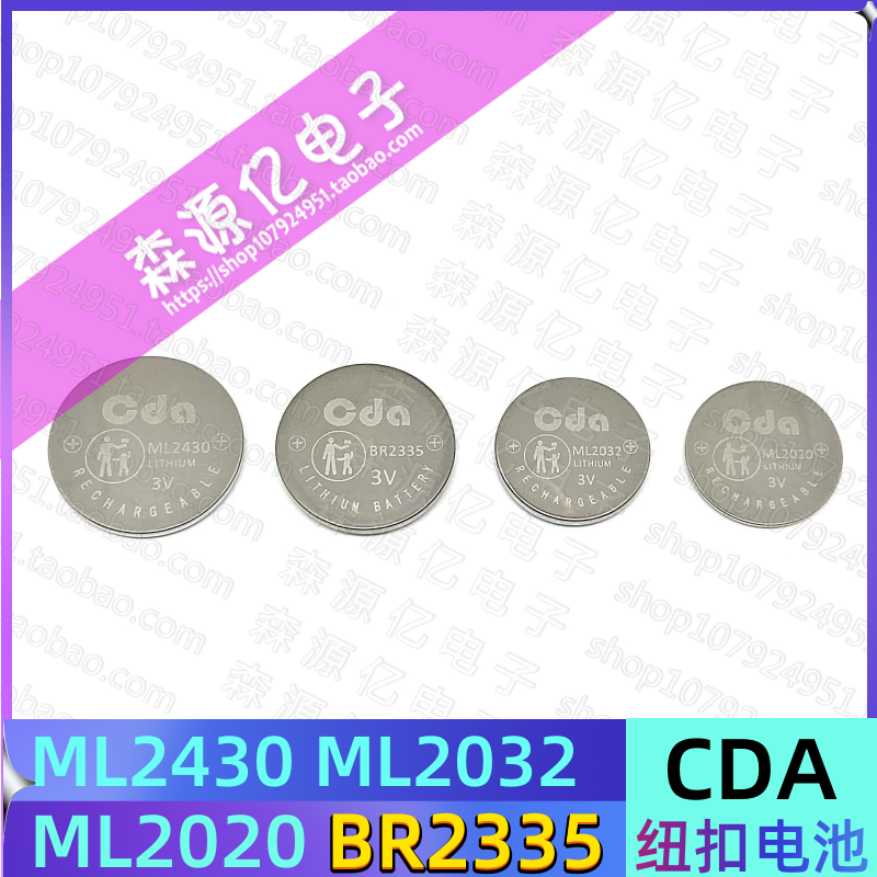 CDAML2430BR2335纽扣电池替FDK