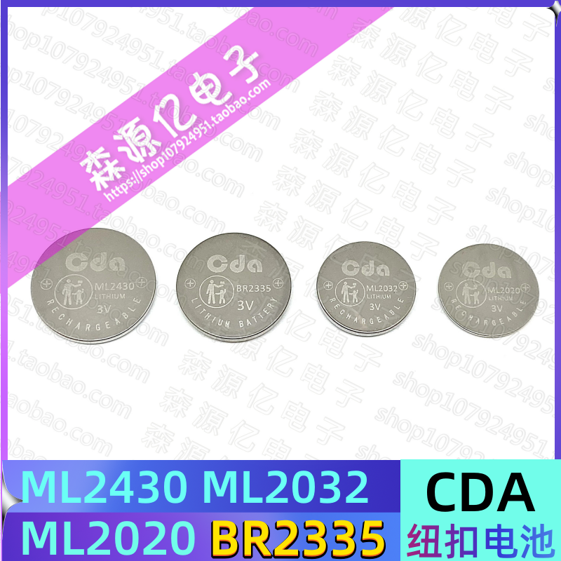 CDA ML2430 ML2032 ML2020 BR2335 纽扣电池 ml可充替代FDK雷诺威 3C数码配件 纽扣电池 原图主图