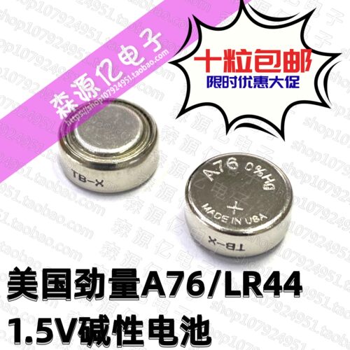 劲量A76纽扣电池LR44手表计算器