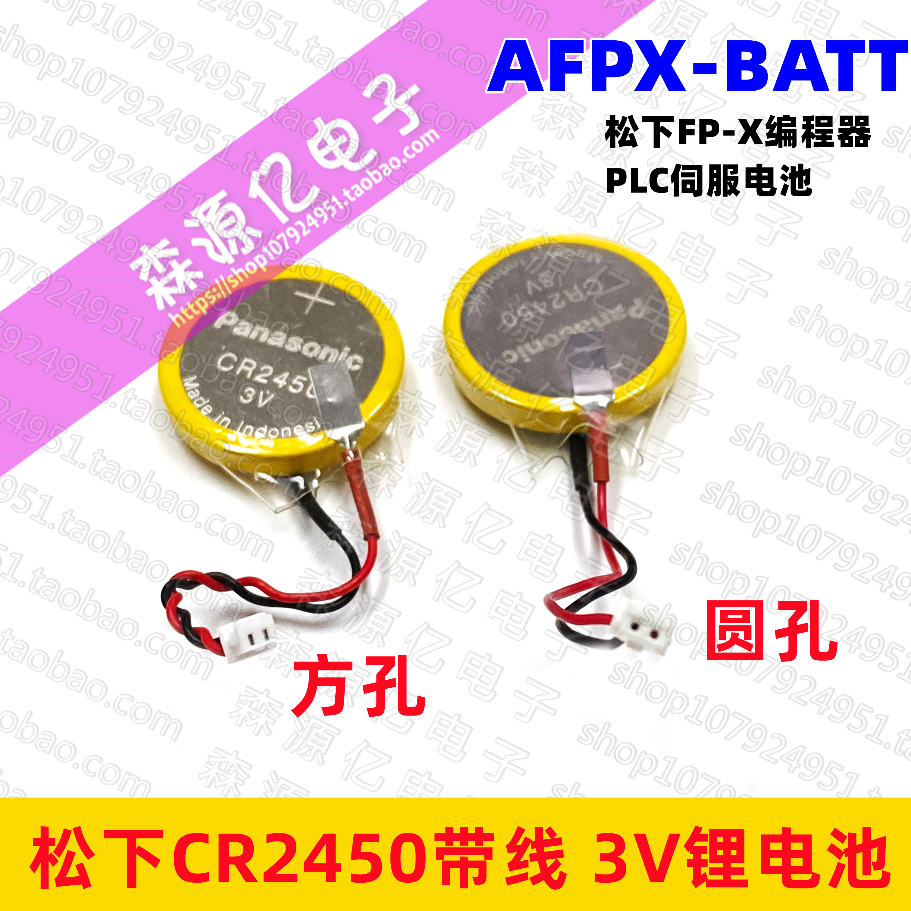 松下CR2450电池PLC设备AFPX-BATT-C系列可编程控制器电池带线插头 3C数码配件 纽扣电池 原图主图