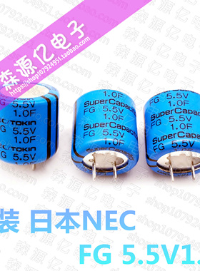 日本NEC/TOKIN 超级法拉电容  FG0H105ZF 5.5V1.0F 超级法拉电容