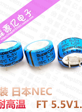 原装日本NEC/TOKIN 5.5V1.0F FT0H105ZF 超级法拉电容 法拉电容5v