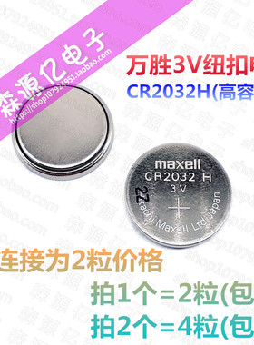 正品maxell万胜3v纽扣电池