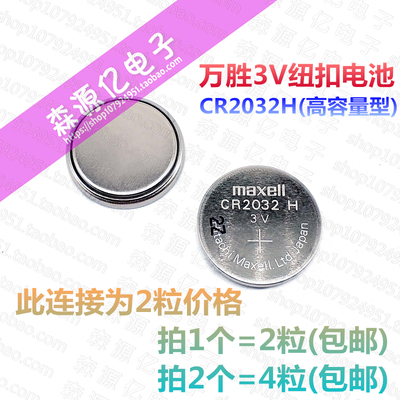 正品maxell万胜3v纽扣电池