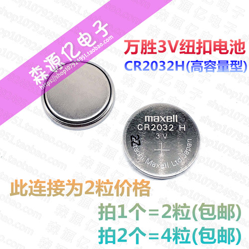 正品maxell万胜3v纽扣电池