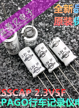 韩国NESSCAP 法拉电容 2.3V5F 飞机模型玩具电容 2.7V5.0F 10*20