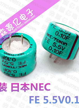 日本原装NEC/TOKIN 法拉电容 5.5V0.10F 0.1F FE0H104ZF超级电容