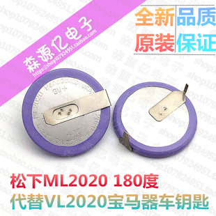 宝马遥控器车钥匙 原装 替代VL2020 180度脚 可充电池 松下ML2020